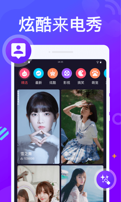 来电精灵秀截图4