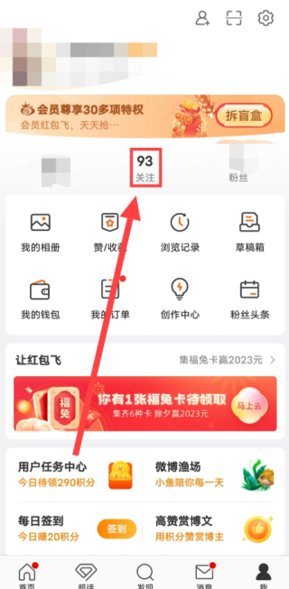 微博极速版怎么设置特别关注