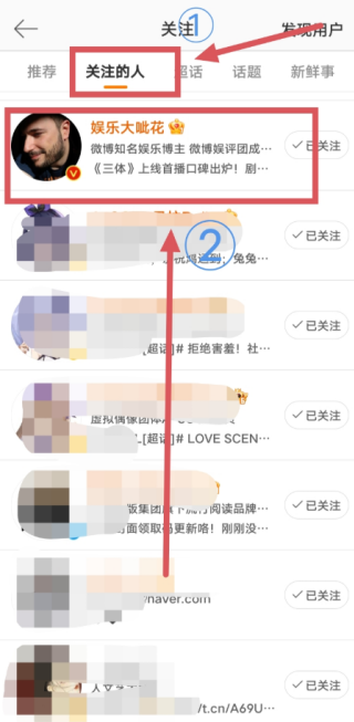 微博极速版怎么设置特别关注