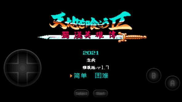 FC吞食天地2截图0