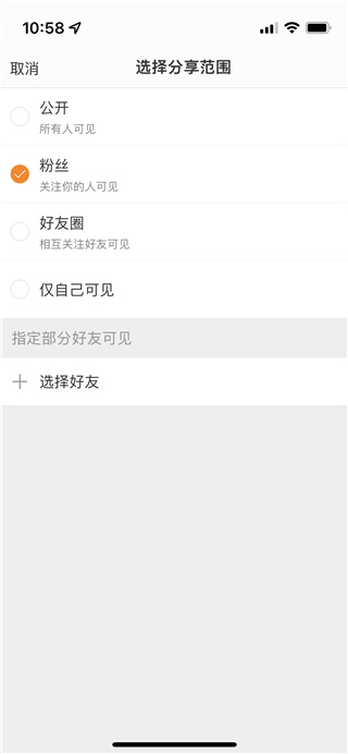微博极速版怎么设置特别关注