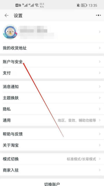 天猫app如何绑定邮箱 绑定邮箱方法
