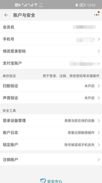 天猫app如何绑定邮箱 绑定邮箱方法