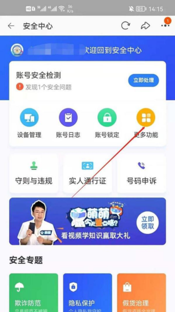 天猫app如何绑定邮箱 绑定邮箱方法