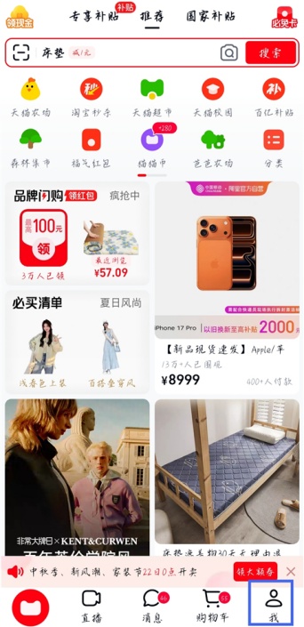 天猫app如何绑定邮箱 绑定邮箱方法