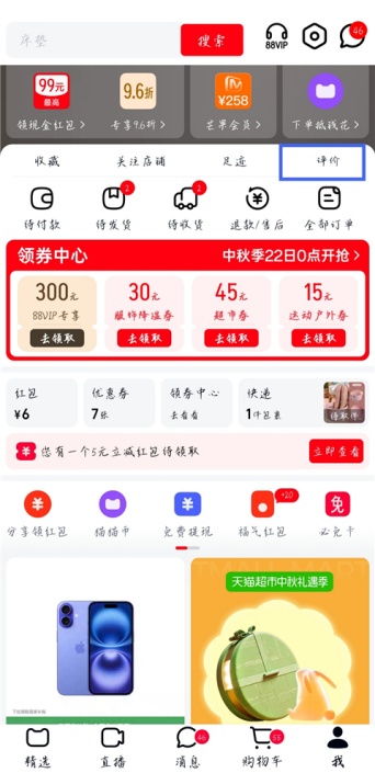 天猫app如何绑定邮箱 绑定邮箱方法