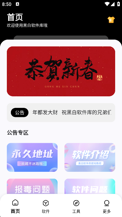 黑白软件库截图3