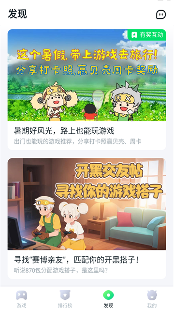 870游戏盒旧版截图2