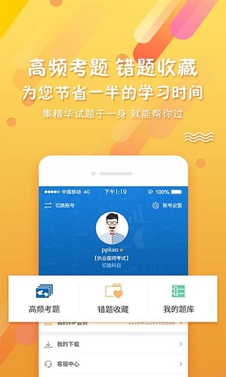 PPkao考试资料网截图2