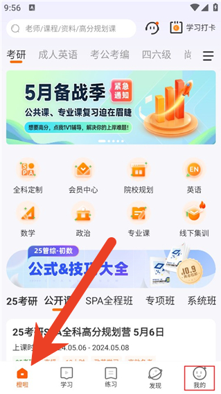 橙啦app如何学习英语 学习英语方法