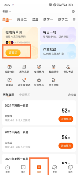 橙啦app如何学习英语 学习英语方法