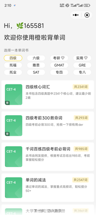 橙啦app如何学习英语 学习英语方法