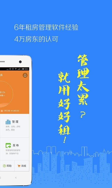 好租租房截图3