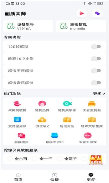 Yoyopet画质助手截图2