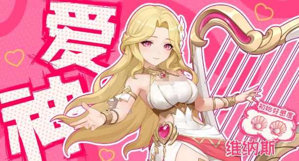 龙魂旅人爱神维纳斯怎么玩 爱神维纳斯玩法教学