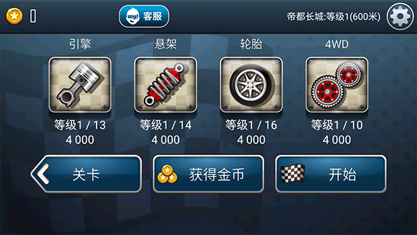 HillCilmbRacing登山赛车