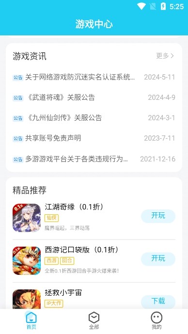 多游游戏盒子截图2