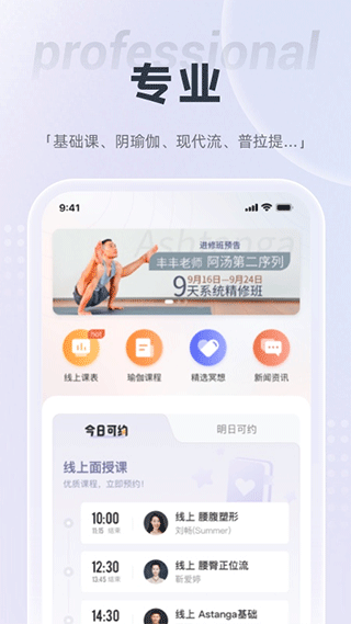 梵音瑜伽截图3