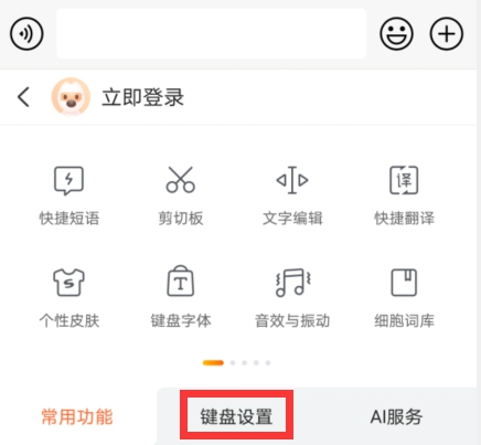搜狗输入法如何开启游戏键盘