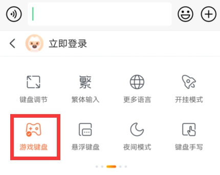 搜狗输入法如何开启游戏键盘