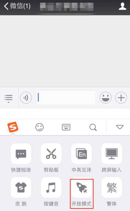 搜狗输入法如何开启游戏键盘