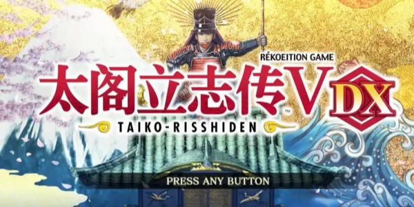 太阁立志传历史版本