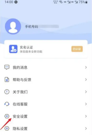 悦通行app怎么注销 注销方法