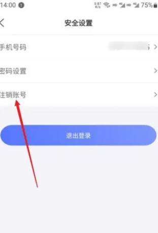 悦通行app怎么注销 注销方法
