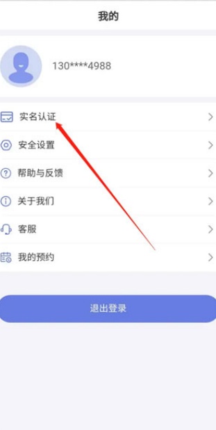 悦通行app怎么注销 注销方法