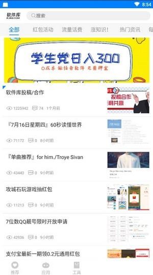 阡陌软件库5.0截图1