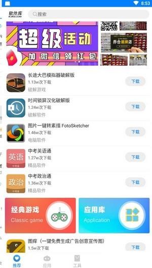 阡陌软件库5.0截图4