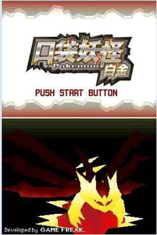 神奇宝贝白金截图2