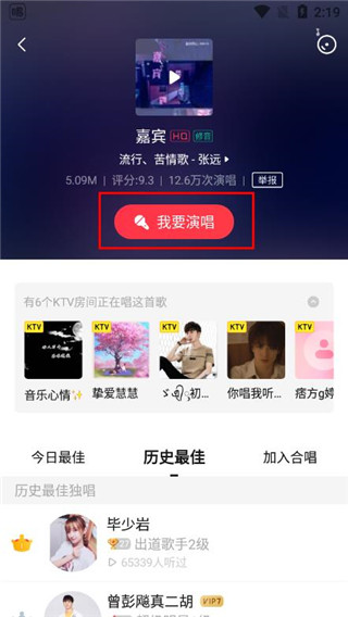 唱吧app怎么找到伴唱模式 使用伴奏唱歌方法