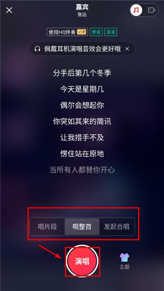 唱吧app怎么找到伴唱模式 使用伴奏唱歌方法