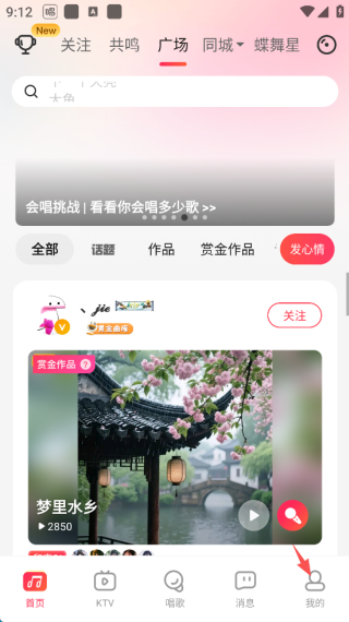 唱吧app怎么找到伴唱模式 使用伴奏唱歌方法