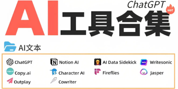 AI工具软件推荐