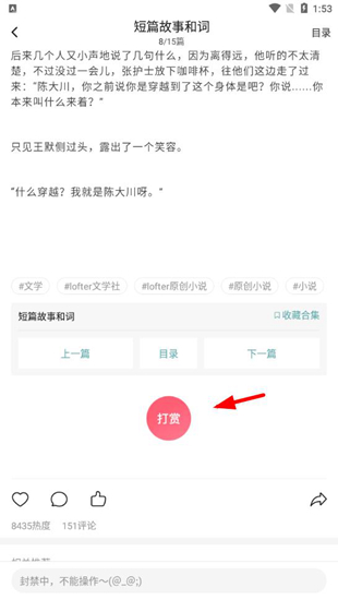LOFTER则怎么打赏作者