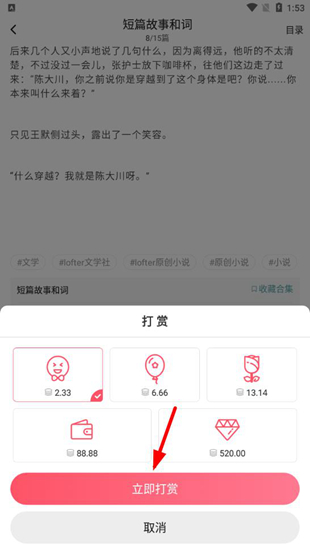 LOFTER则怎么打赏作者