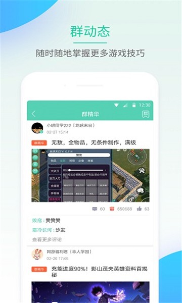 GG助手截图2