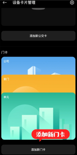 小米运动健康app怎么添加卡片 添加门禁卡方法