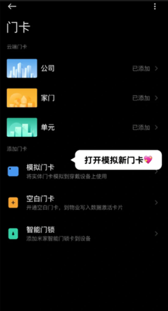 小米运动健康app怎么添加卡片 添加门禁卡方法