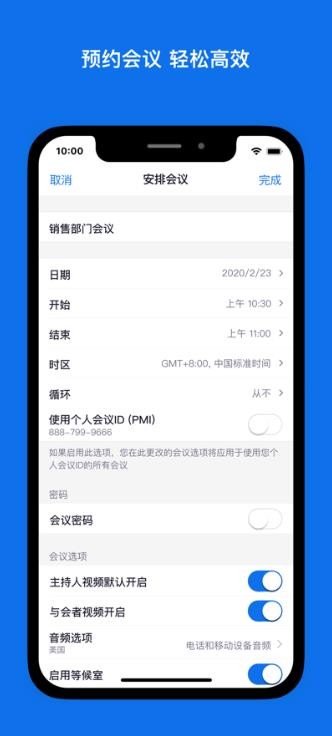 Zoom安卓版截图3