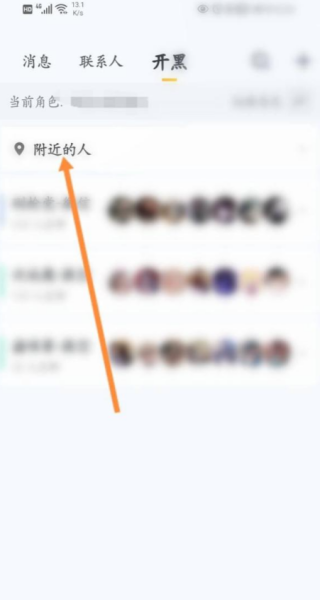 和平营地如何互相关注 关注附近的人方法