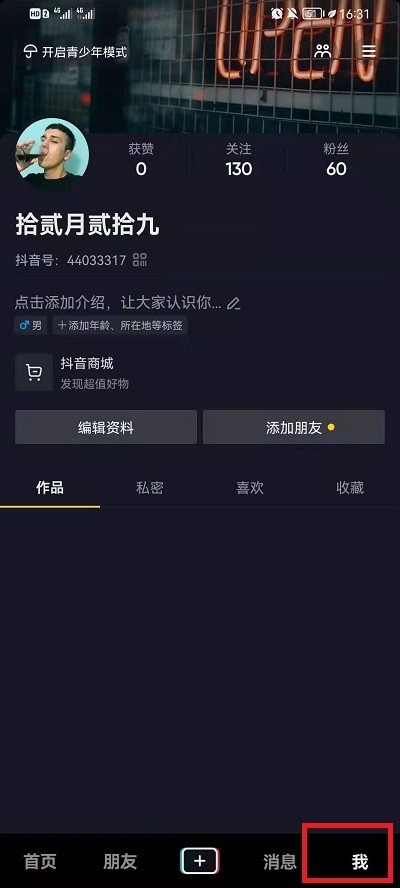 抖音个性化推荐关闭教程