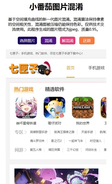 小番茄图片混淆工具截图2