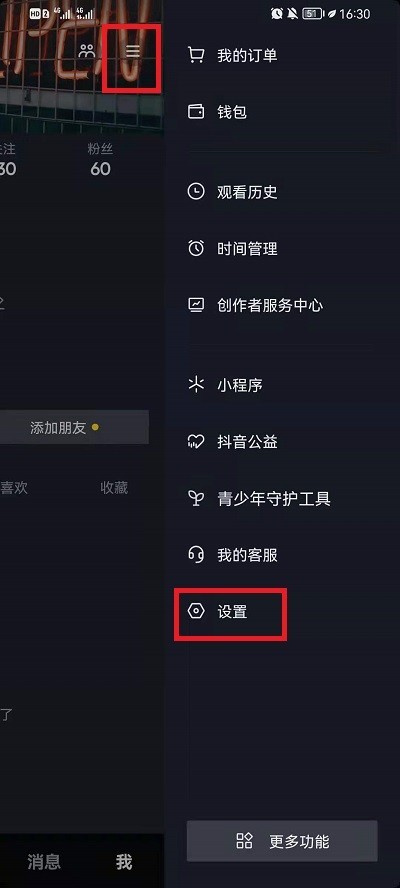 抖音个性化推荐关闭教程