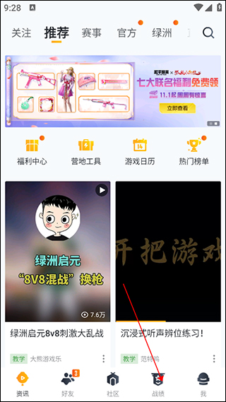 和平营地如何互相关注 关注附近的人方法