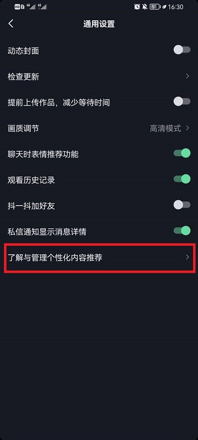 抖音个性化推荐关闭教程