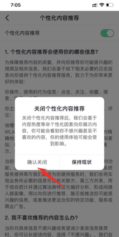 抖音个性化推荐关闭教程