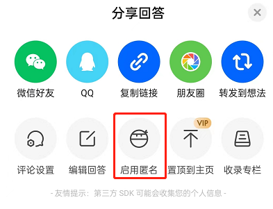 知乎怎么匿名回答问题